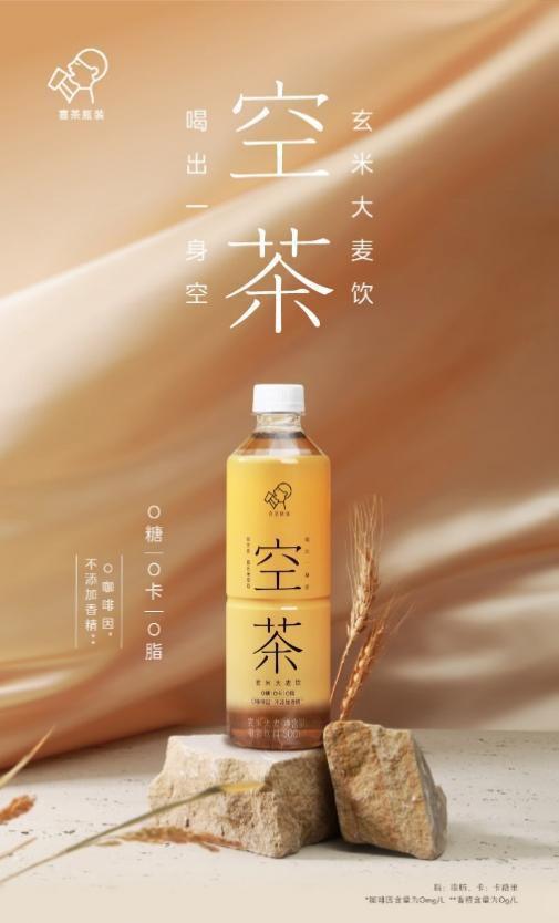 端午出行新風(fēng)尚 喜茶瓶裝飲料，伴你清爽旅途